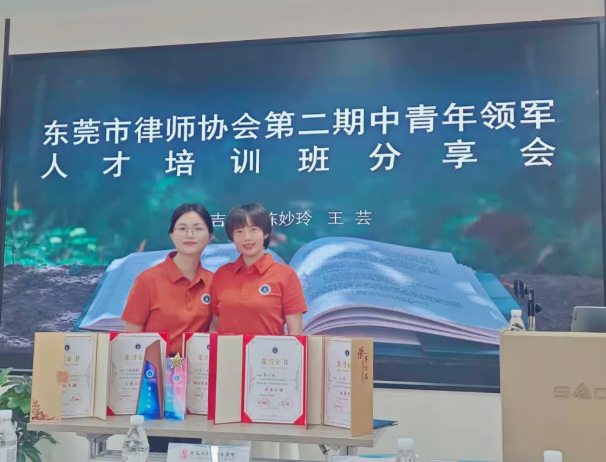 简讯|闻彰所举办东莞市律师协会第二期中青年领军人才培训班分享会
