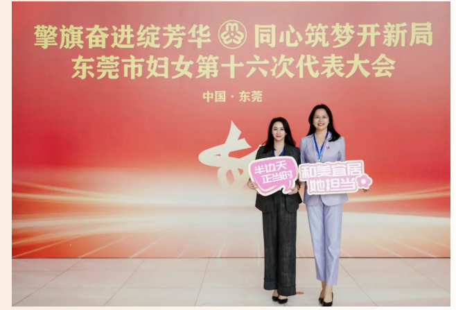 巾帼传心声 法治践初心|闻彰所吴晶莹、欧敬章律师出席东莞市妇女第十六次代表大会