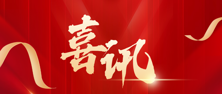 喜讯|闻彰所四名律师获评第十二届广东省律师协会委员会2025年度优秀委员